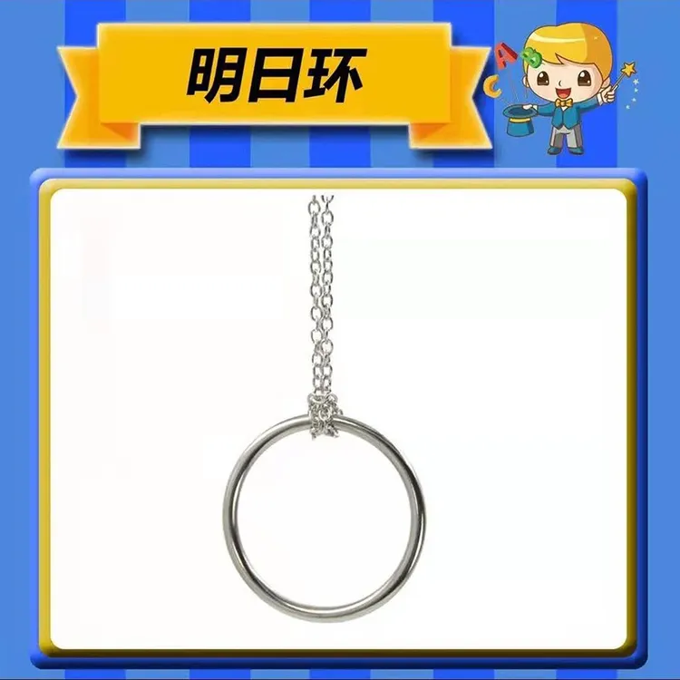 【明日环】互动魔术道具明日魔环喜结良缘缘分环子链子和环近景泡妞