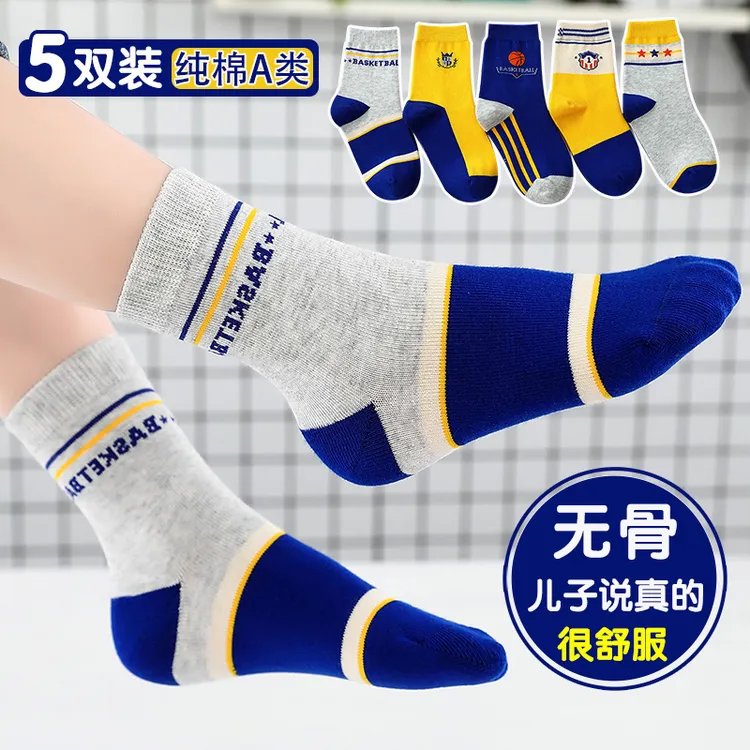儿童袜子a类男童春秋吸汗防臭中筒袜大童学生秋冬纯棉无骨袜