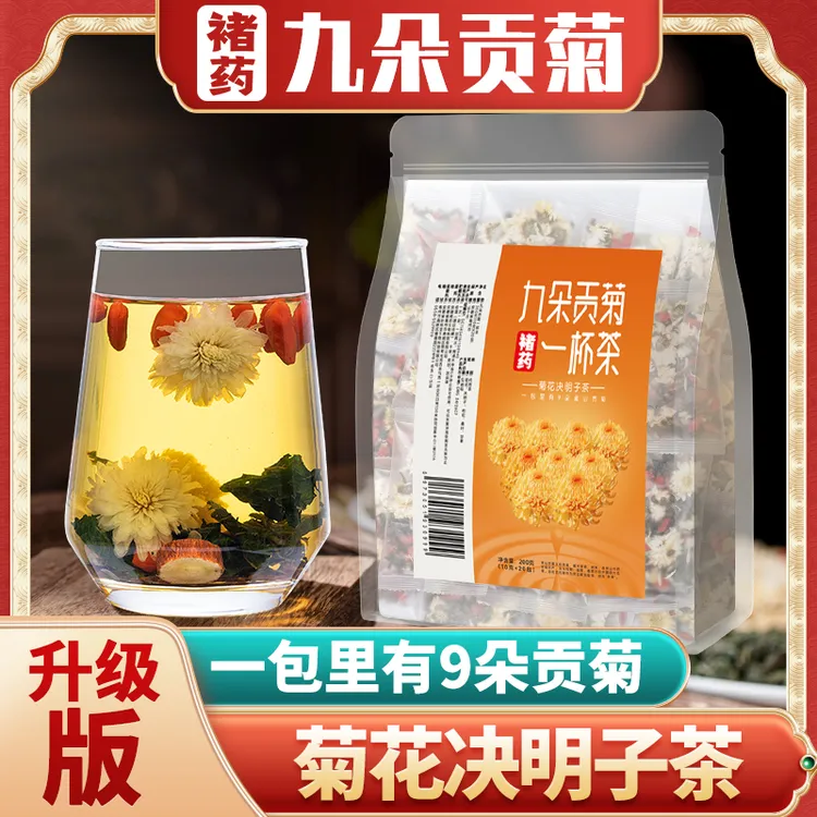 九朵贡菊一杯茶 菊花决明子茶100克/袋10包 熬夜茶贡菊枸杞甘草