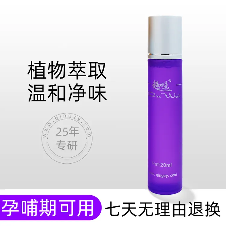 趣味狐清露走滚珠祛异味孕妇哺乳期祛味腋下抑汗持久清新净味萃取