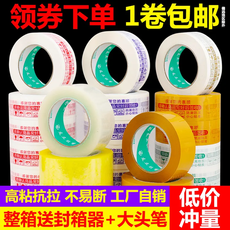 友立封箱胶带快递物流大卷宽胶带透明胶米黄色警示语批发透明胶布