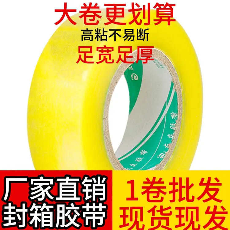 友立厂家直销大卷透明黄胶带封箱胶布胶条快递打包胶带宽封口胶纸