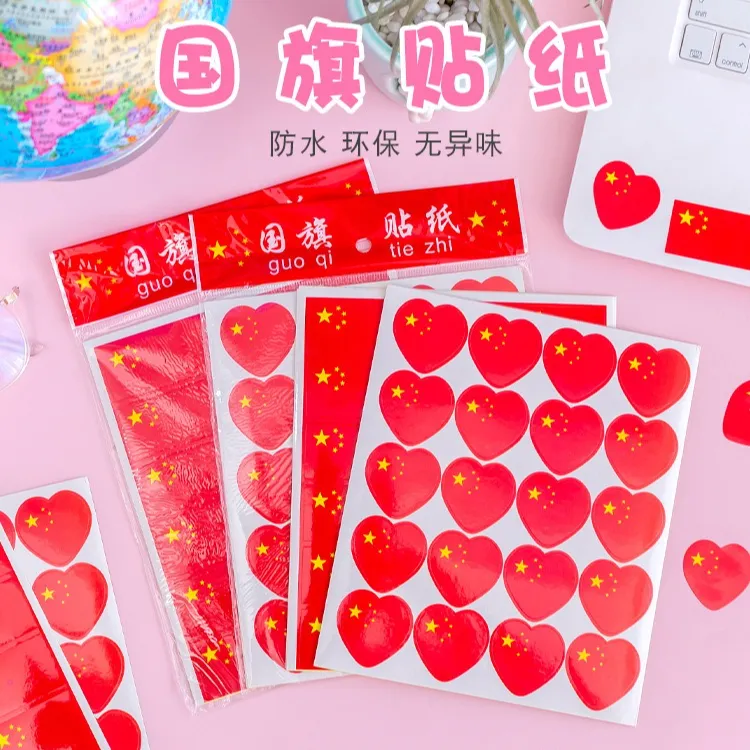 中国国旗贴纸脸贴爱心五星红旗衣服脸部装饰国庆学生脸部贴纸小孩