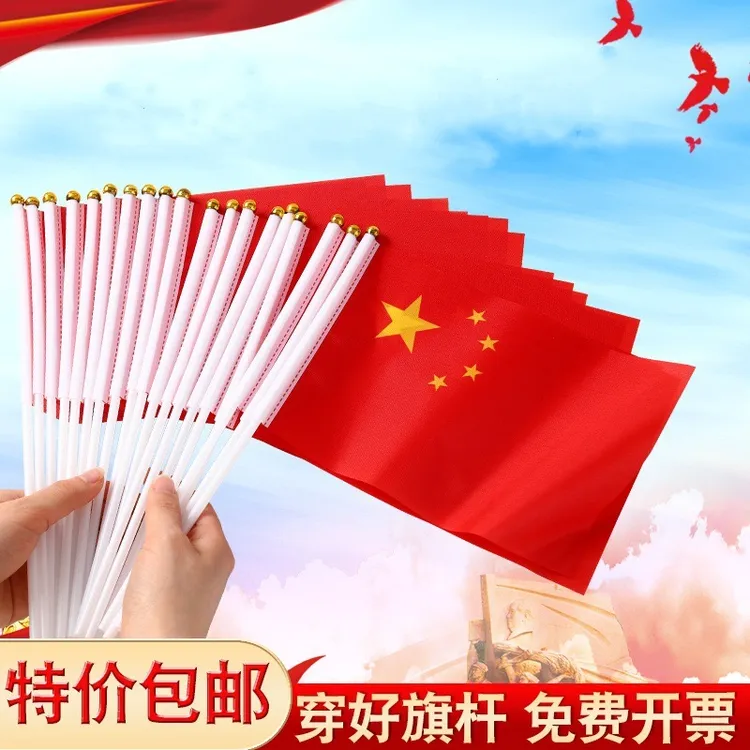 五星小红旗中国国旗五星红旗旗带手挥手持红旗国庆手挥旗红旗国庆