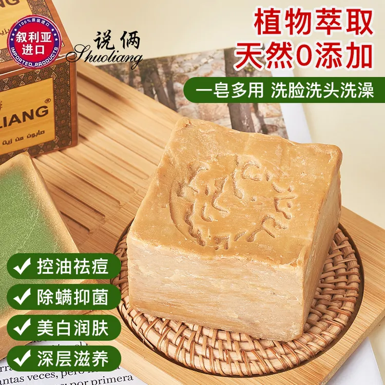 【妈妈的味道】Shuoliang/说俩叙利亚古皂纯手工皂