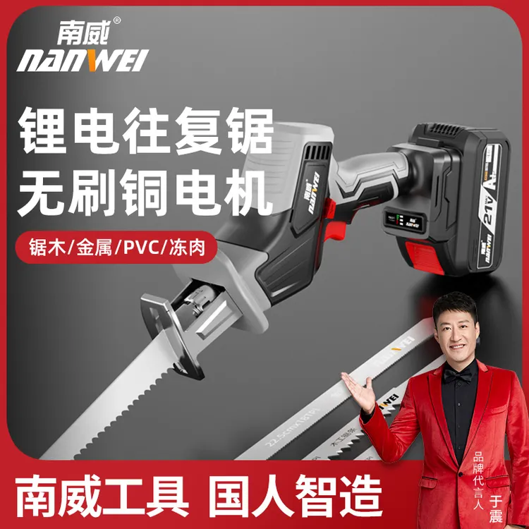南威无刷高频马刀锯充电式锂电往复锯小型户外伐木锯电动锯子链锯