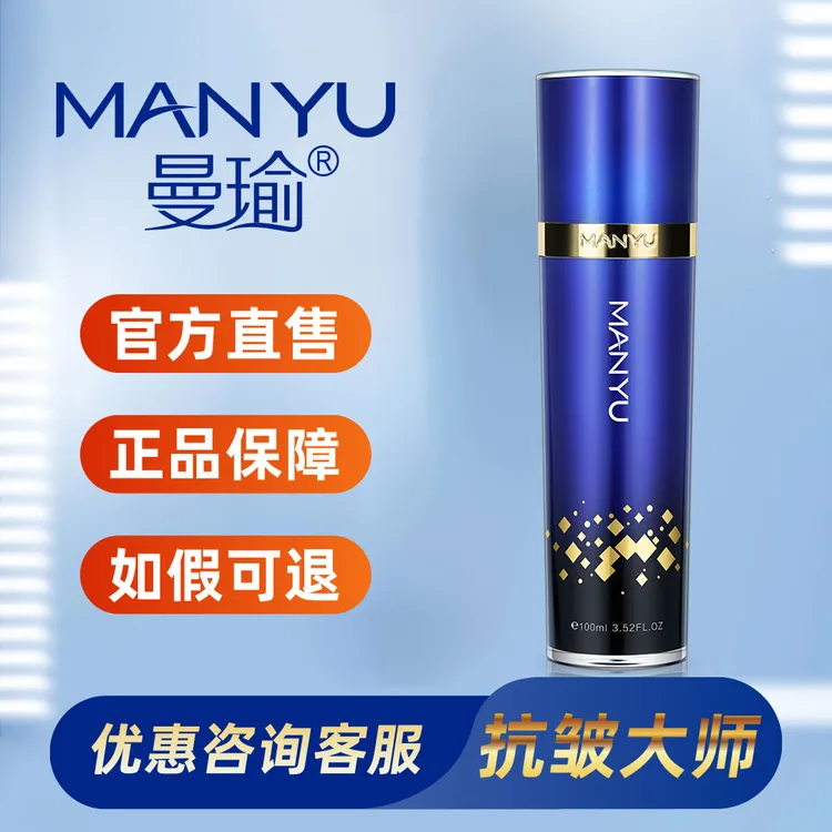 MANYU曼瑜童颜喷雾