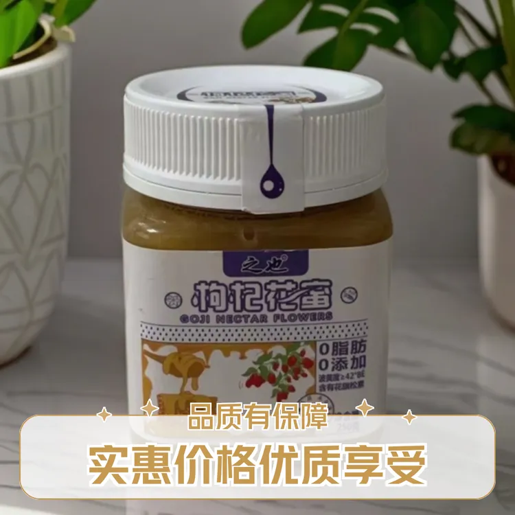 青海花赐枸杞花蜜密封食用