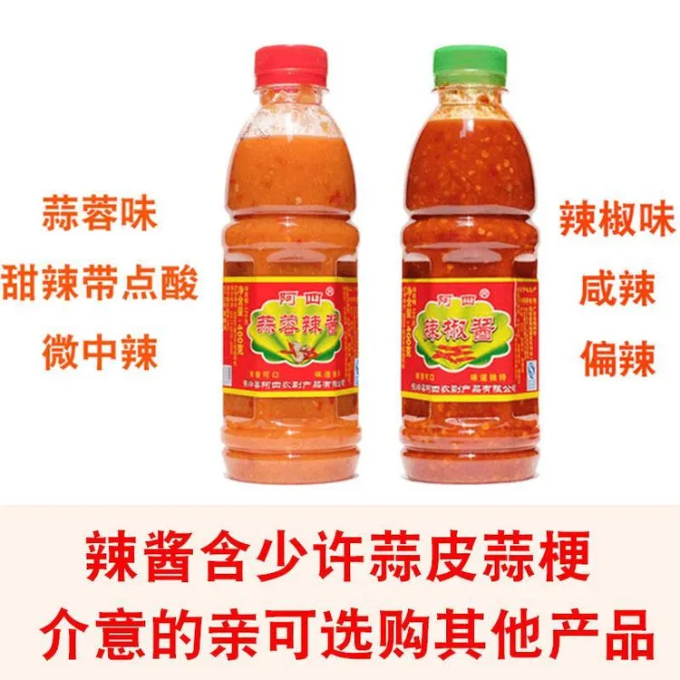 广东梅州客家蕉岭特产阿四蒜蓉辣酱腌面酱料酸甜蒜泥蒜蓉辣椒