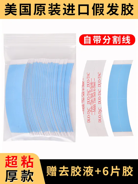 生物头皮双面胶防汗假发胶片防走光贴PU织发补发专用胶发际线粘胶