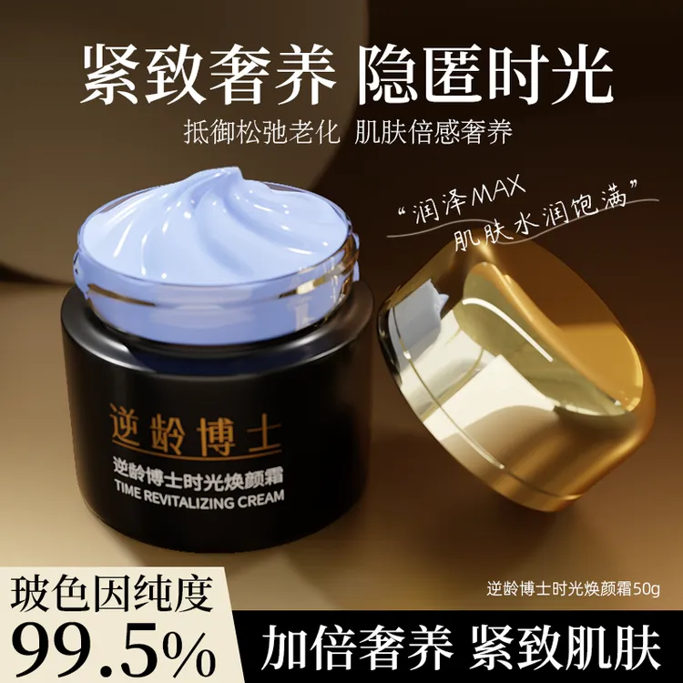 逆龄博士珍珠膏玻色因面霜抗皱隐形贵妇保湿提拉抚纹护肤抗氧面霜