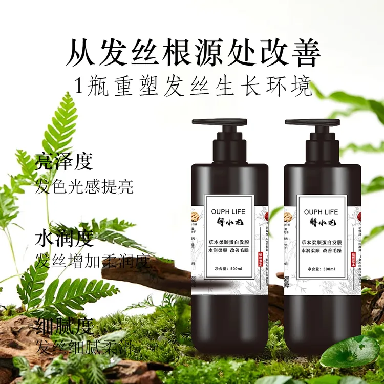解小龙草本柔顺蛋白发膜柔润