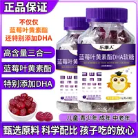 蓝莓叶黄素酯DHA软糖宝宝青少年成人中老年人甜甜的软糖果味营养