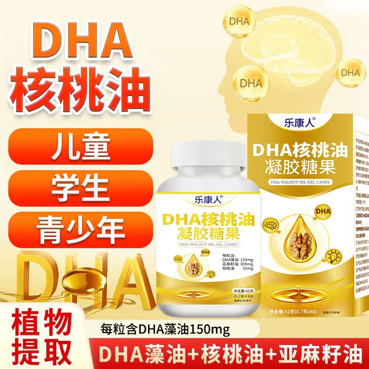 正品dha核桃油高含量宝宝青少年学生成人老年人每粒150mgDHA藻油