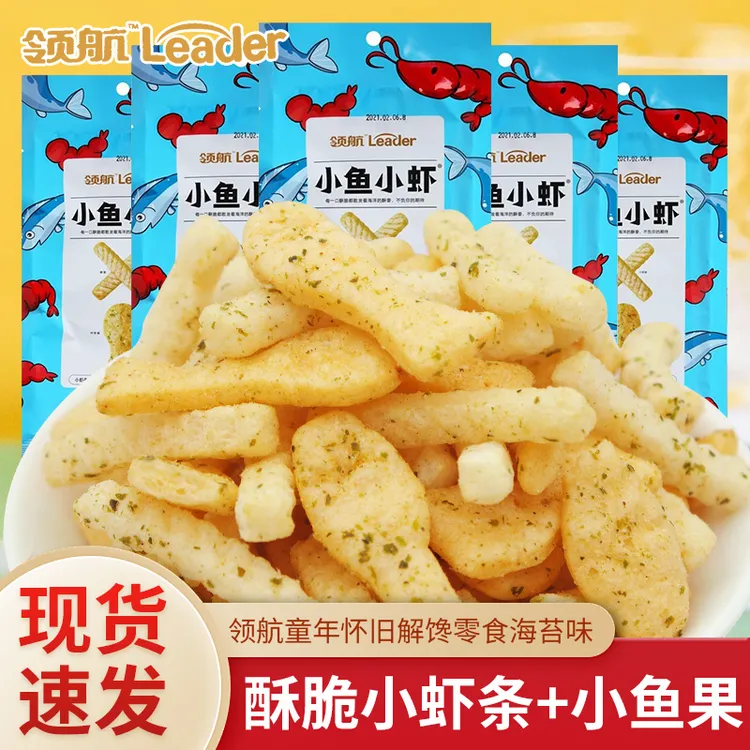 领航小鱼小虾鱿鱼爱上虾膨化零食鲜虾条零食大礼包怀旧宿舍小吃