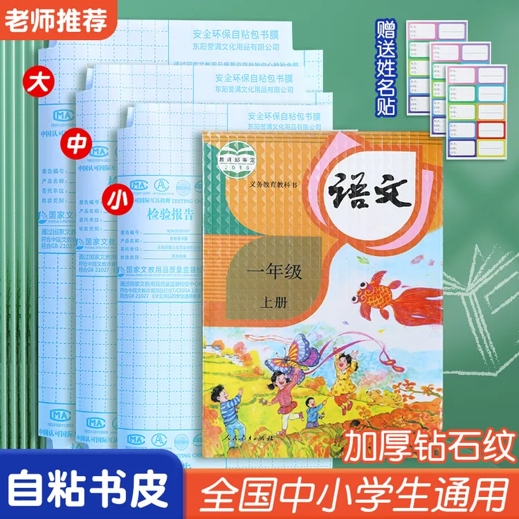 透明磨砂自粘书皮小学初中高中包书膜学生中小小学生环保包书皮套