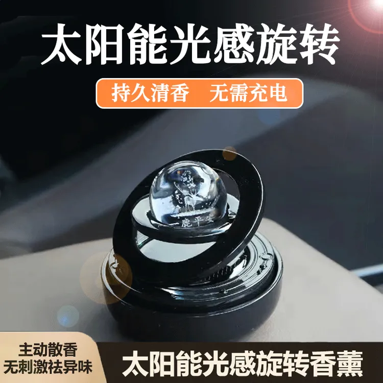 车载香水太阳能双环悬浮旋转创意车载香薰汽车高档装饰品持久留香