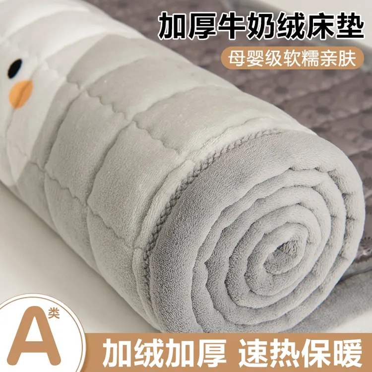 冬季牛奶绒床垫加厚软垫家用卧室保暖毛毯学生宿舍单人床褥子铺底