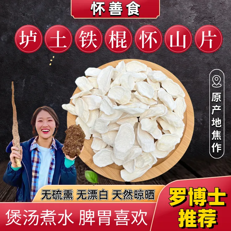 罗博士推荐怀山药河南焦作铁棍怀山药干片无硫熏250克500克