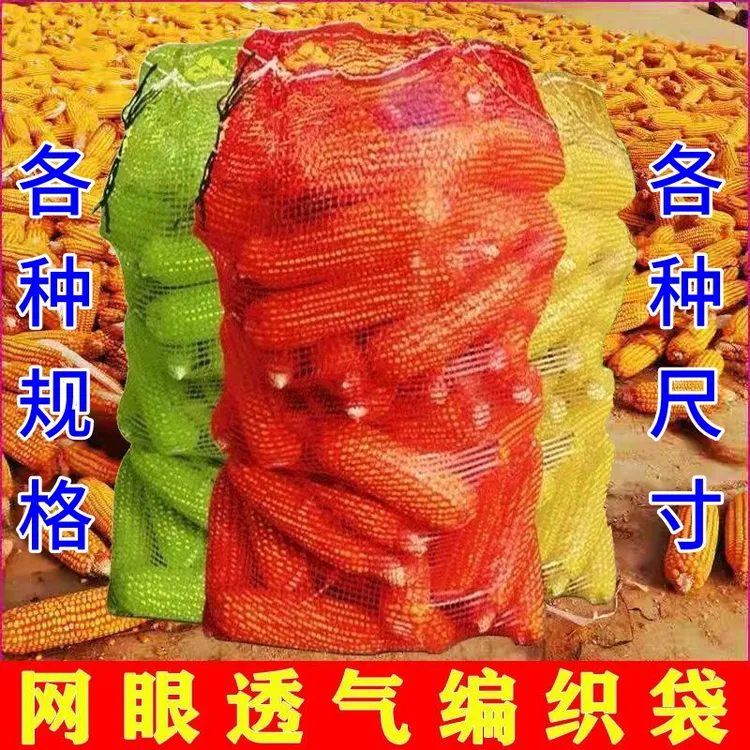 玉米网袋子加密加厚自带抽绳编织袋装玉米棒子洋葱柚子网眼袋子