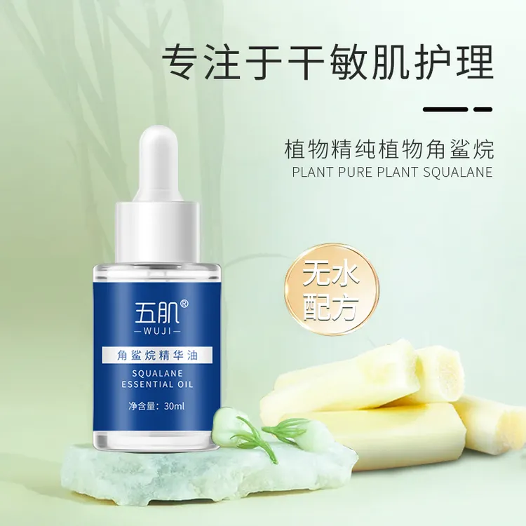 五肌【叶子推荐】抗痘角鲨烷精华油（以油养肤，水油水）30ml保湿舒缓