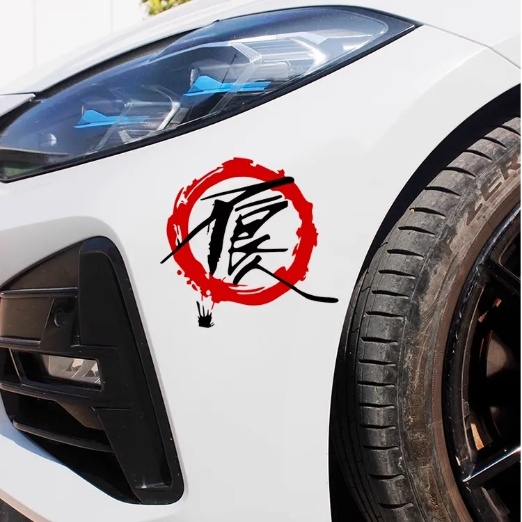 画江湖之不良人车贴汽车门贴纸油箱盖玻璃个性创意电动车装饰防水