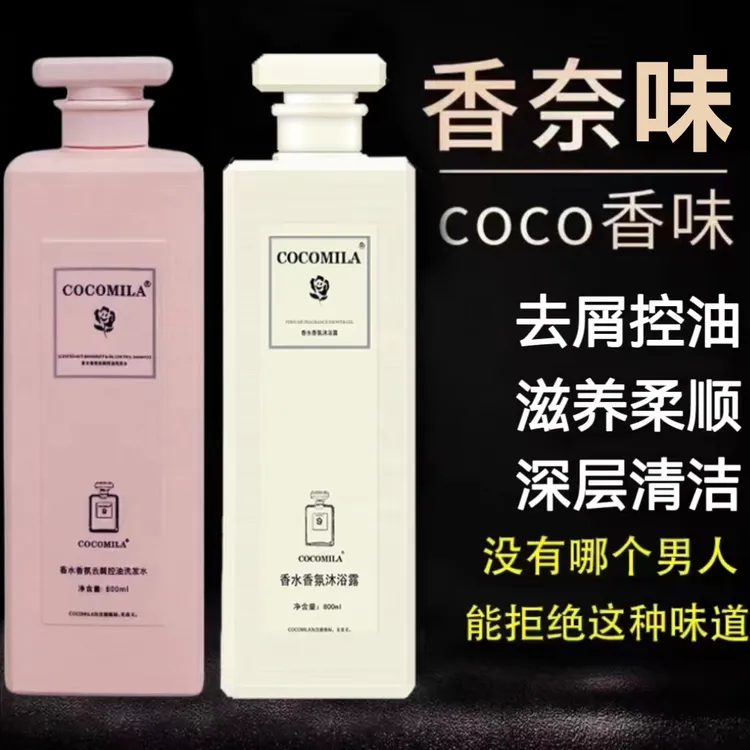 coco香水洗发水持久留香柔顺去屑控油蓬松正品洗发露男女暑期神器