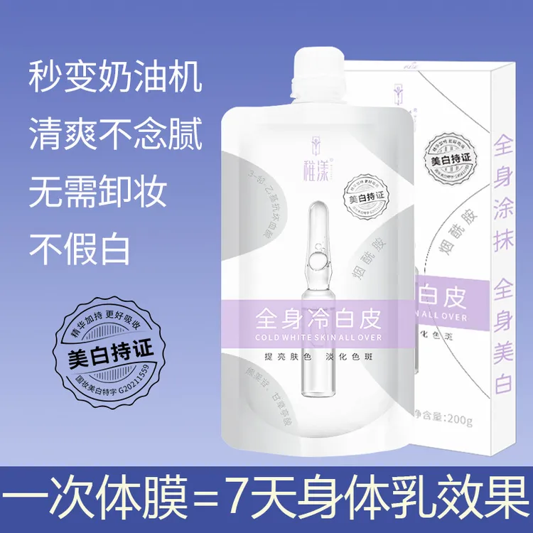 全身冷白皮身体乳持久留香72小时美白补水保湿烟酰胺润肤乳女夏季