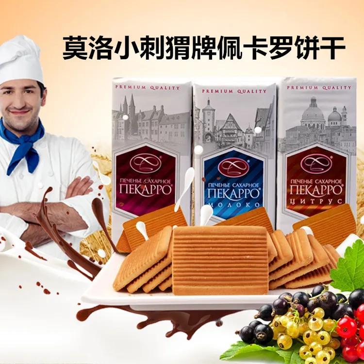 俄罗斯进口莫洛牛奶柑橘小刺猬饼干儿童学生曲奇早餐食品