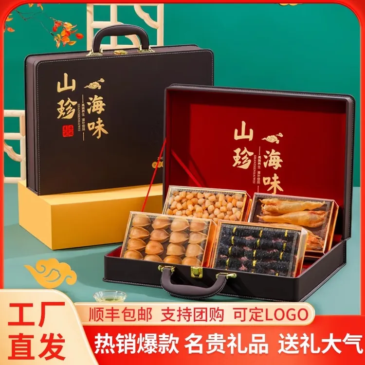 中秋节礼品送礼淡干海参鲍鱼礼盒装花胶干贝四拼海味干货送长辈