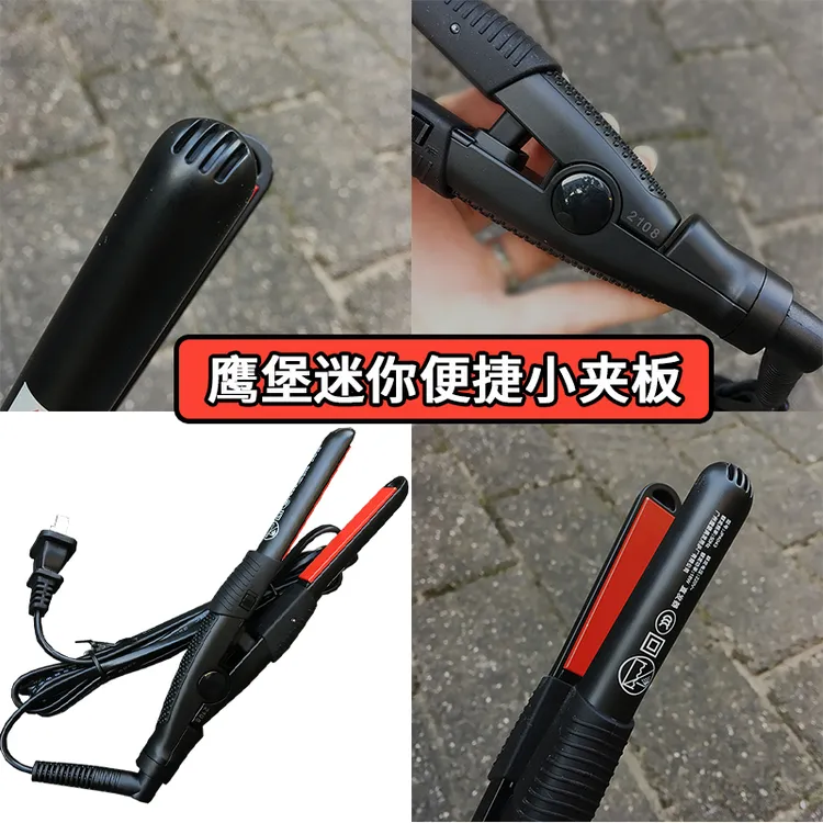 鹰堡小夹板迷你直发器直发板卷发棒旅行学生家用刘海短发直发夹板