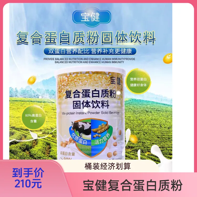 宝健复合蛋白质粉固体饮料盒装（15g*24）桶装（450g）早晚餐