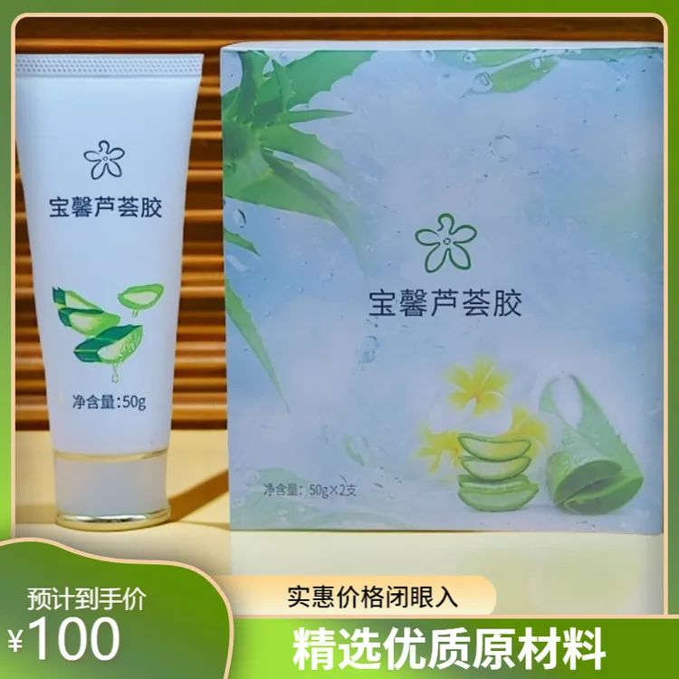 宝健宝馨芦荟胶（50g*2）护理养护润肤润护清新便携清爽清爽保湿