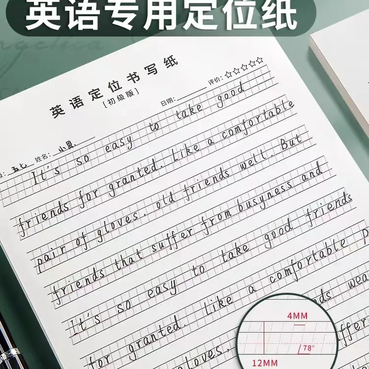16K英语定位练习纸(200张)学生初学专用加厚英语纸规范书写英语纸