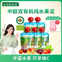 【为宝宝实现水果多样化】爷爷的农场6月+ 进口中欧双有机果泥 85g 