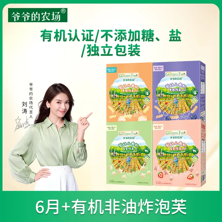 爷爷的农场 有机星星泡芙  婴幼儿辅食宝宝原味零食 30g/盒B营养