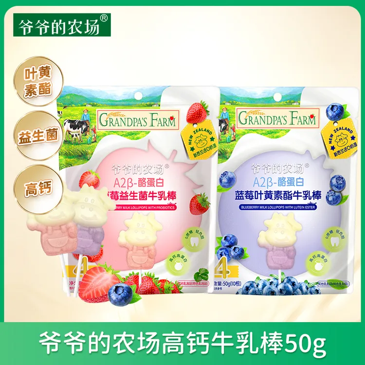 爷爷的农场蓝莓草莓牛乳棒高钙牛奶棒棒糖儿童营养奶片儿童零食 B