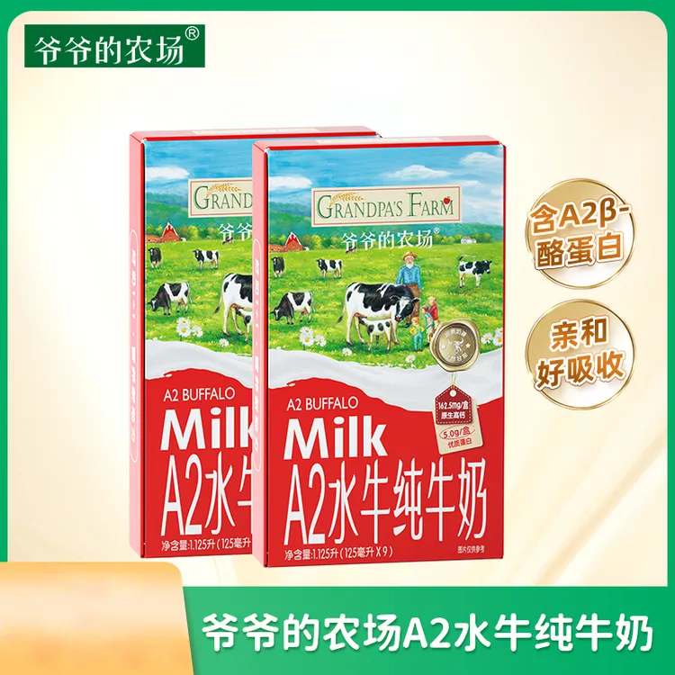 爷爷的农场水牛奶纯牛奶整箱儿童学生营养早餐a2酪蛋白高钙牛奶