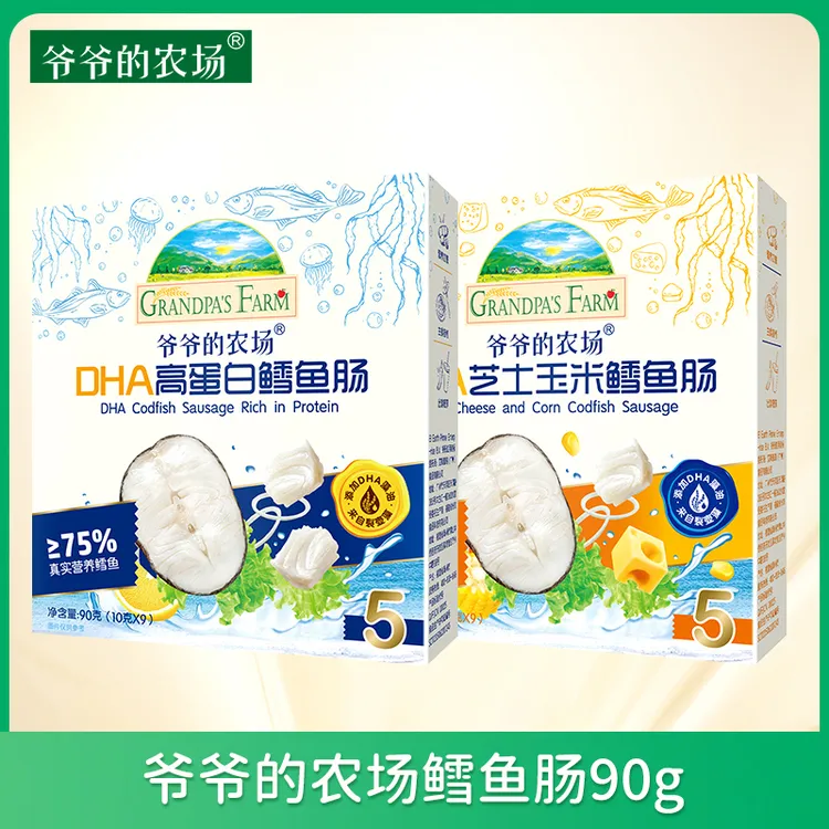 爷爷的农场DHA高蛋白真鳕鱼肠营养零食肉肠10g/9根细腻弹嫩食品B