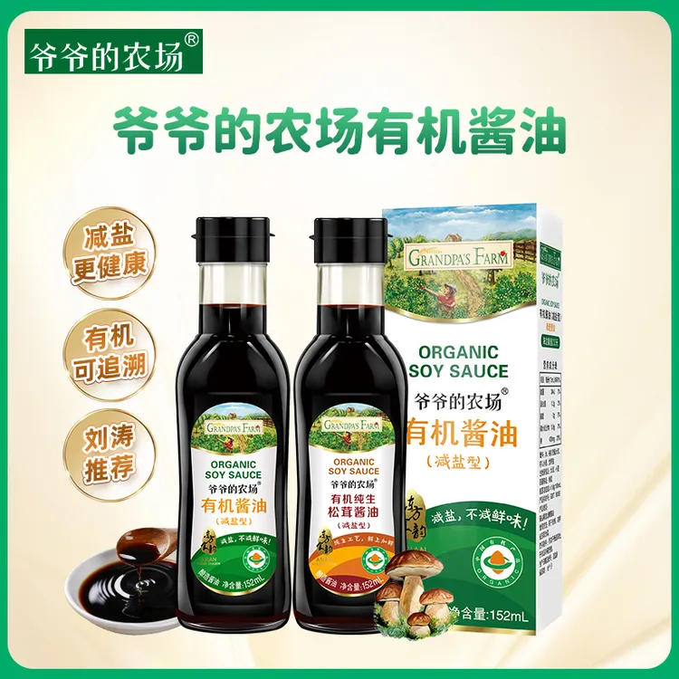 爷爷的农场宝宝日式有机酱油减盐儿童酱油152ml瓶盒装减钠调味品B