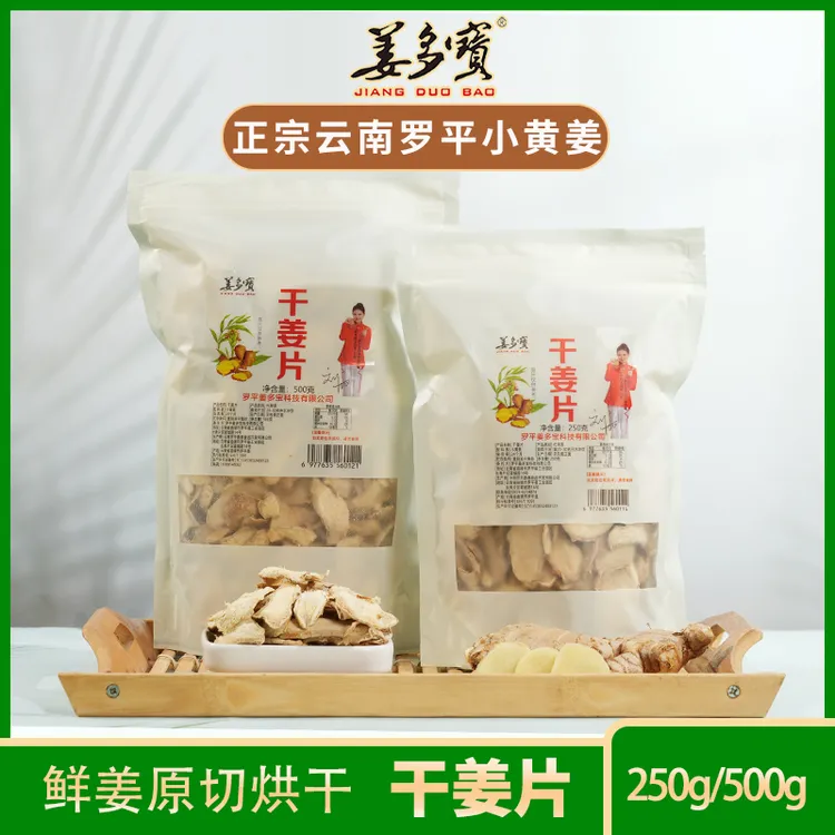 姜多宝正宗罗平小黄姜干姜片袋装250g 500g