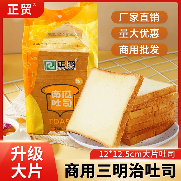 正贸三明治吐司专用切片吐司面包摆摊家用商用1.2cm