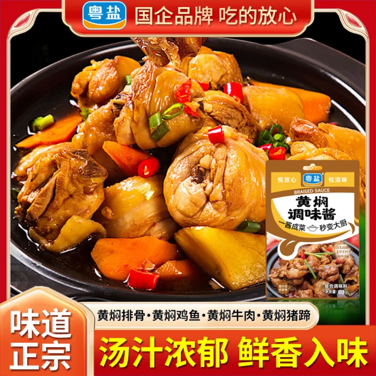 粤盐正宗黄焖酱汁黄焖鸡黄焖鱼调料包黄焖排骨牛肉羊肉圆子调味酱