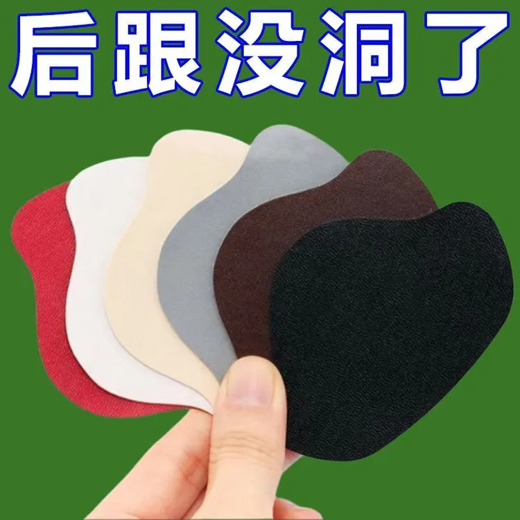 运动鞋后跟磨损修复破洞跟鞋防磨贴内衬补鞋贴脚后垫鞋后跟内贴垫