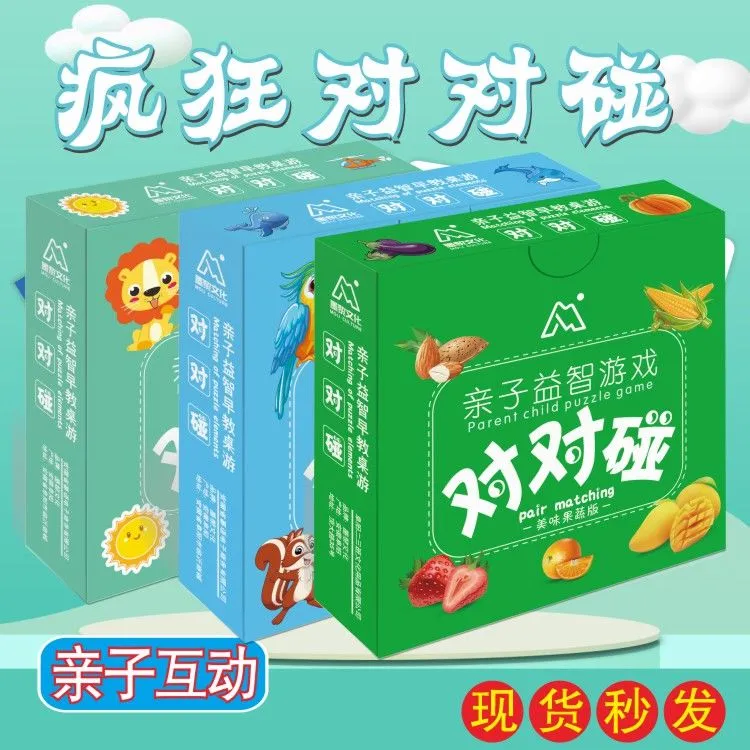 疯狂对对碰卡片思维训练玩具3-6岁儿童启蒙早教益智专注力卡牌