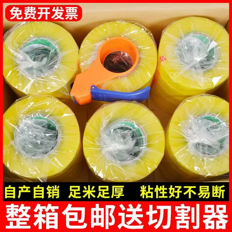 透明封箱胶带打包封箱胶带大卷包邮胶布胶条一卷包高粘性封箱胶带