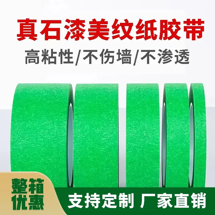外墙真石漆美纹纸胶带无痕加厚分格喷漆遮蔽纸厂家直销批发处理包商品图