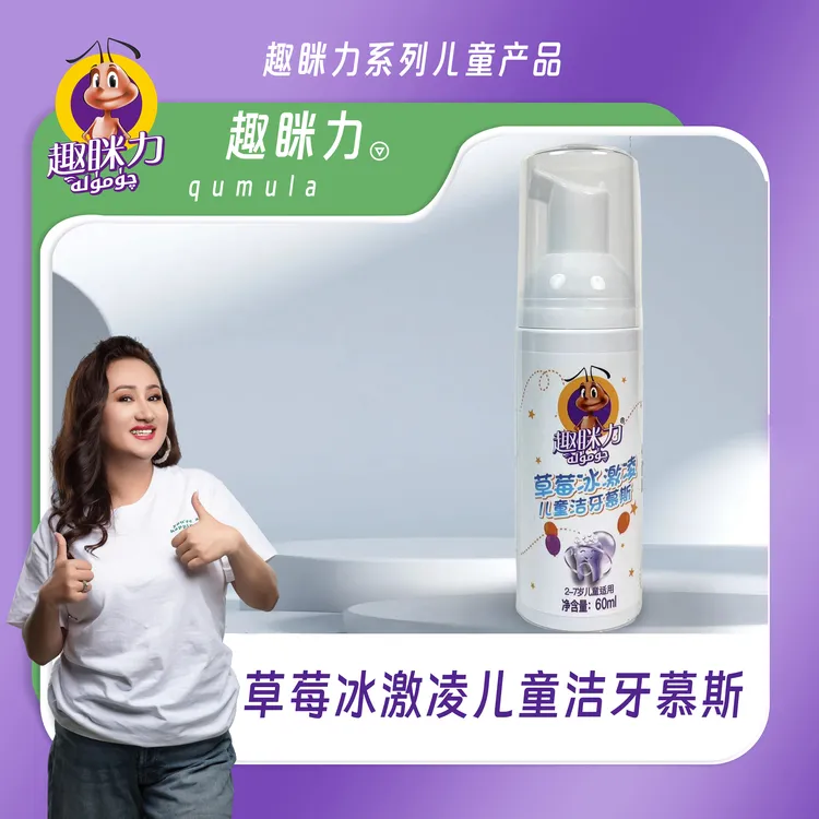 草莓冰激凌儿童洁牙慕斯(口腔清洁护理液)