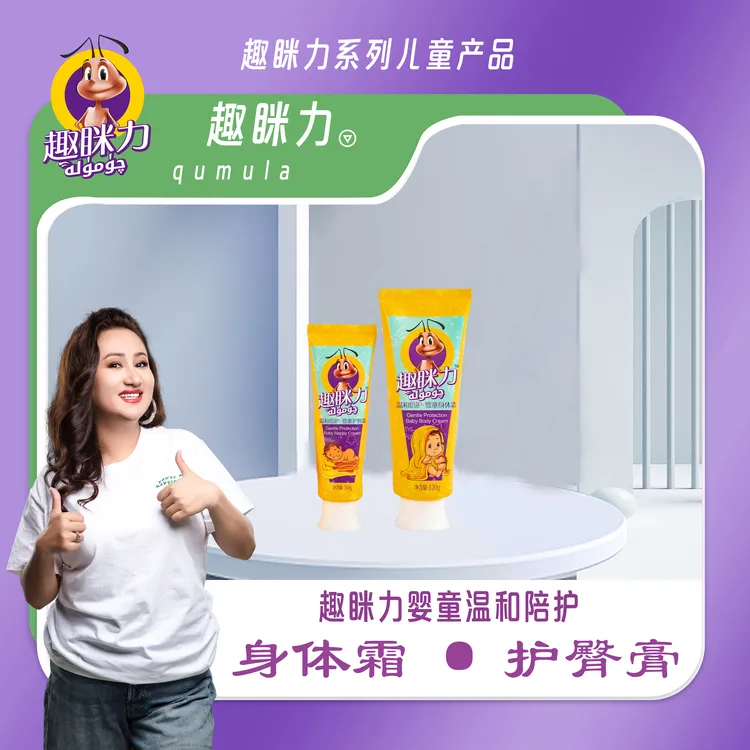 【趣眯力】温和陪护身体霜护臀膏保湿护理（拍一发二）