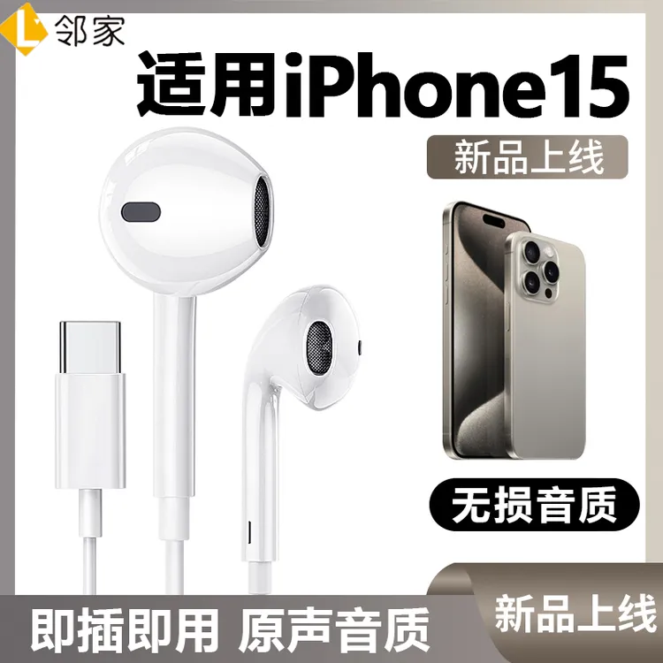 适用苹果15有线耳机type-c接口iphone15promax手机入耳式耳机plus